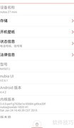 nubia手机系统升级指南
