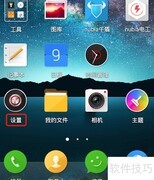 nubia手机系统升级指南