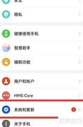 华为手机系统升级指南