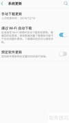 三星手机系统更新方法