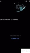 一加手机系统更新教程