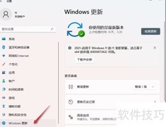 Windows11系统更新方法