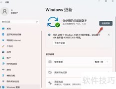 Windows11系统更新方法