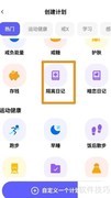 周四隔离日记打卡设置指南