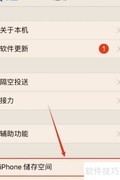 iOS12系统更新方法指南