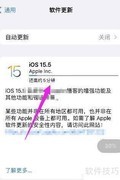 iOS15.5更新方法指南