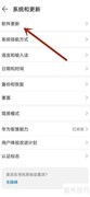 鸿蒙系统更新方法指南