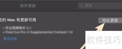 MacBook系统更新方法指南