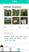 农资新农人互助社区