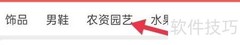 京喜特价查农资园艺攻略