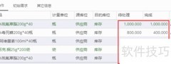 智慧农资软件功能简介