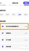 周四提醒设置抬头计划