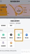 飞鱼计划周四打卡设置指南