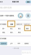 飞鱼计划周四打卡设置指南