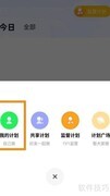 小计划隔离日记提醒设置