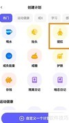 周四提肛打卡设置指南