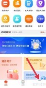 软件道合App安全设置查找指南