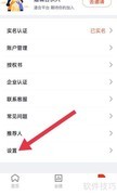 软件道合App安全设置查找指南