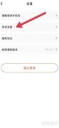 软件道合App安全设置查找指南