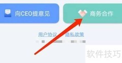 安卓版我查查商务合作指南