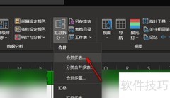Excel多表合并方法