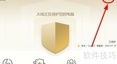 火绒加固办公软件指南