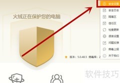 火绒加固办公软件指南