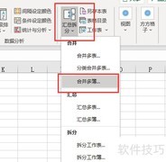 Excel多表合并技巧