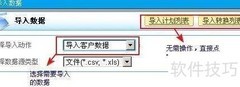 批量导入数据技巧