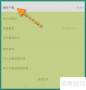 如何清空樊登读书全部数据