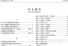 中国药典使用指南