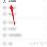启点如何查看身体数据