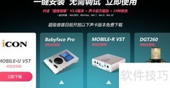 艾肯MOBILE·U声卡调试指南