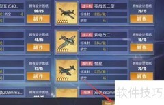 碧蓝航线紫电改二获取方法