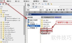 FineReport导入Excel教程
