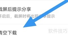 樊登读书如何清空下载数据