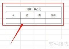 纸箱尺寸计算公式解析
