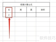 纸箱尺寸计算公式解析