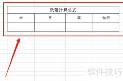 纸箱尺寸计算公式详解
