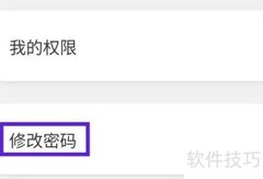 会员通密码修改方法