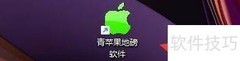 青苹果地磅全屏设置方法