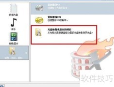 Nero刻录系统光盘教程