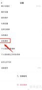 LOFTER关闭合集提醒方法