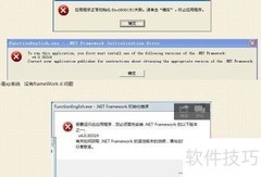 会计软件安装错误解决
