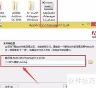 Adobe Manager损坏启动报错