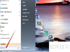Adobe应用管理器打开方法