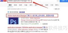 修复Adobe管理器损坏问题