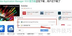 修复Adobe管理器损坏问题