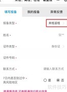 智桂通报备操作指南