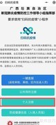 智桂通注册指南